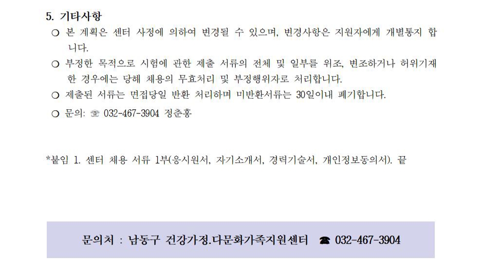 2020년도 ‘찾아가는 결혼이주여성 다이음사업’ 활동가 모집 공고 