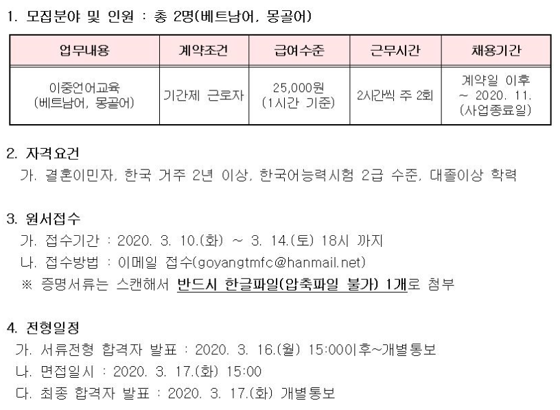 다문화아동 이중언어강사 재채용