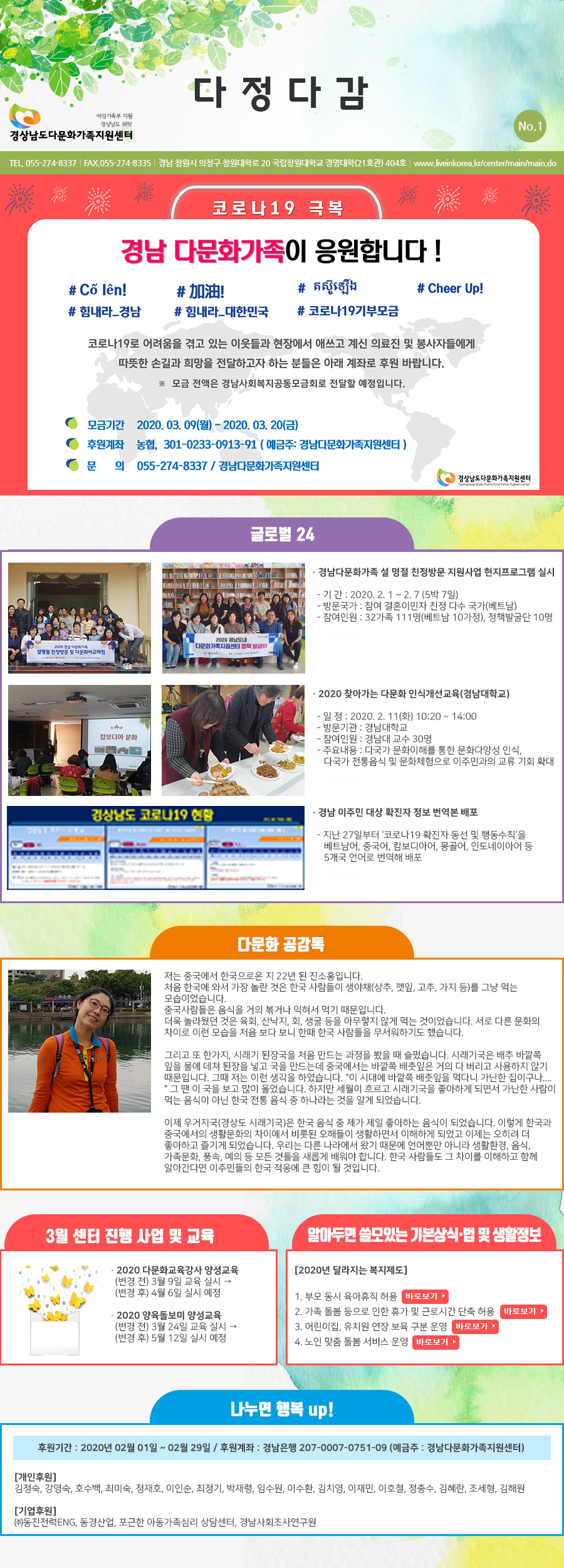 경남다문화가족지원센터 뉴스레터 No.1