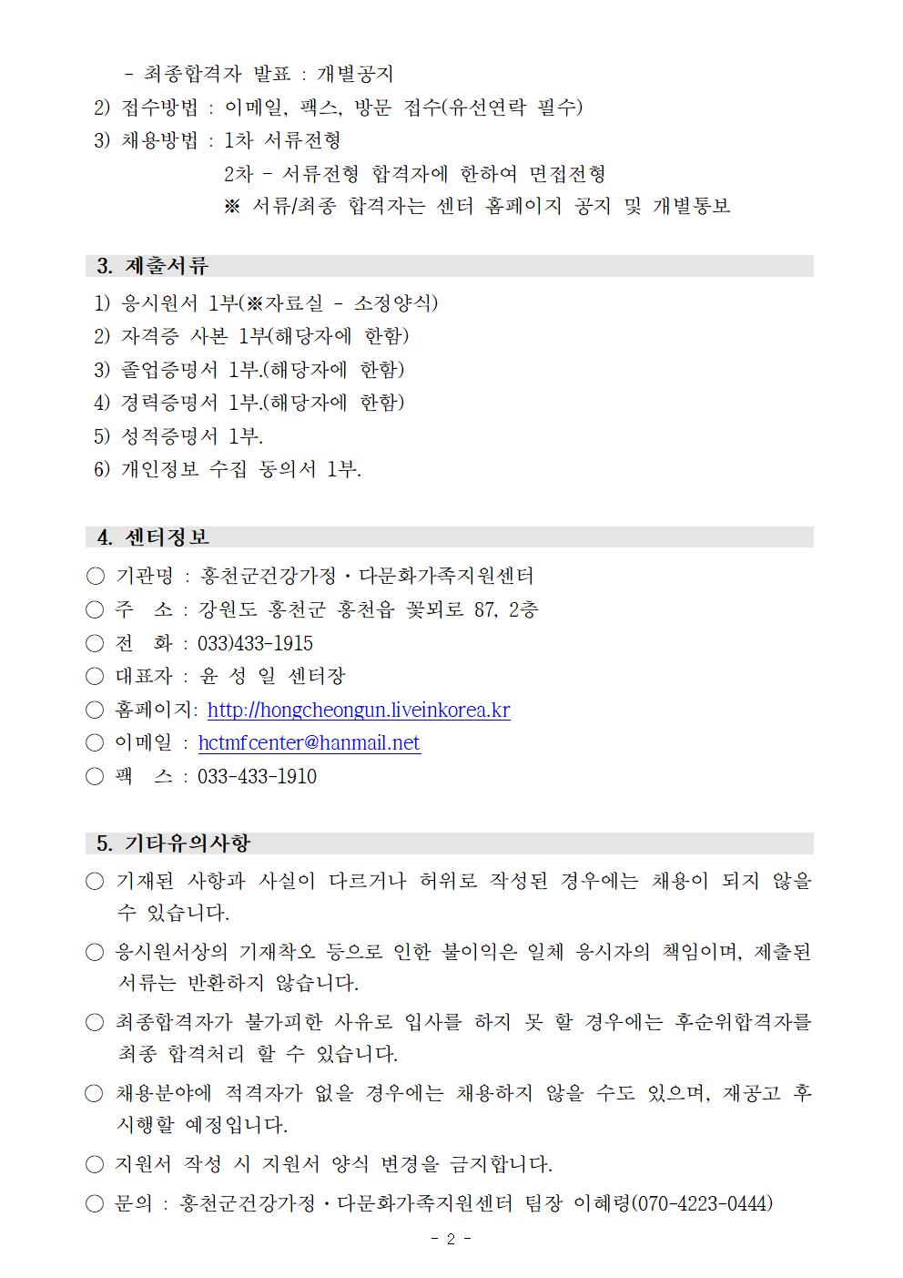 2020년 3월 센터 아이돌봄전담인력(출산·육아휴직대체) 직원 채용 공고 