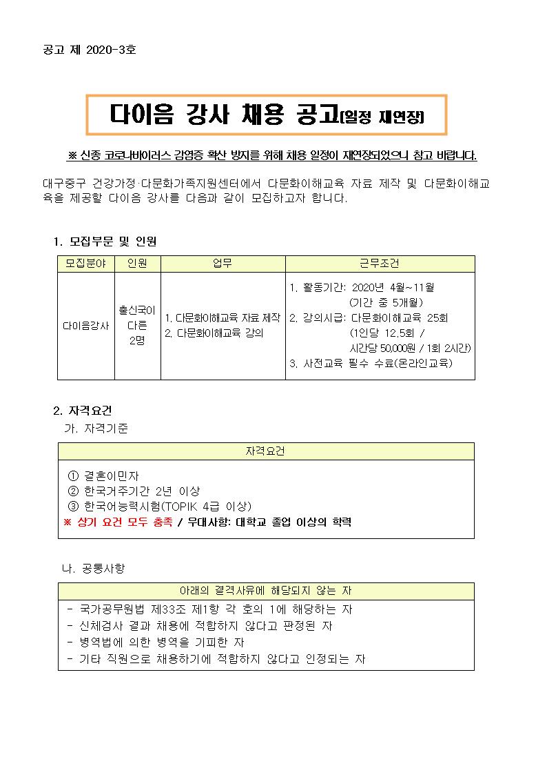 대구중구건강가정·다문화가족지원센터 다이음강사 채용 공고(일정재연장)