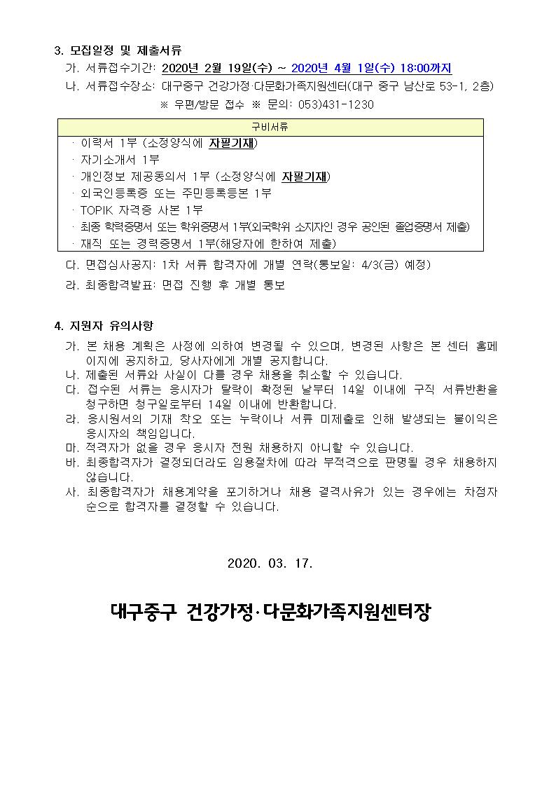 대구중구건강가정·다문화가족지원센터 다이음강사 채용 공고(일정재연장)
