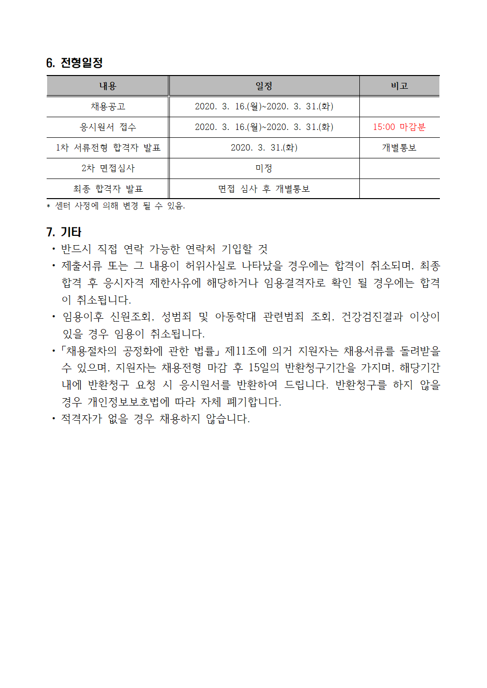 가족상담 전문인력 채용 4차 연장 공고