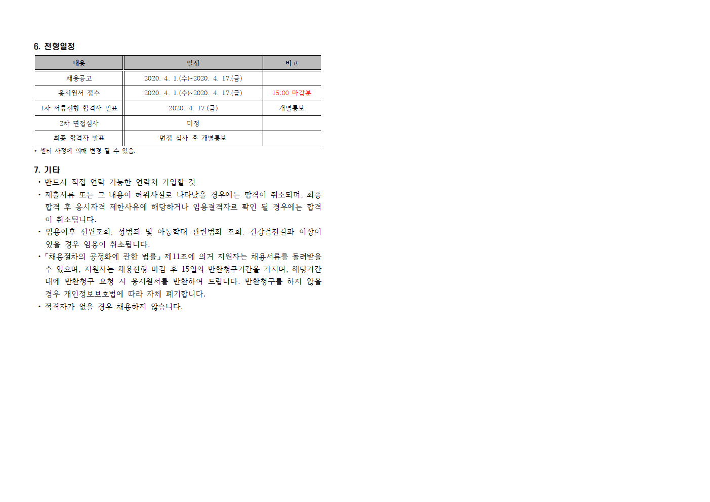 가족상담 전문인력 채용 5차 연장 공고