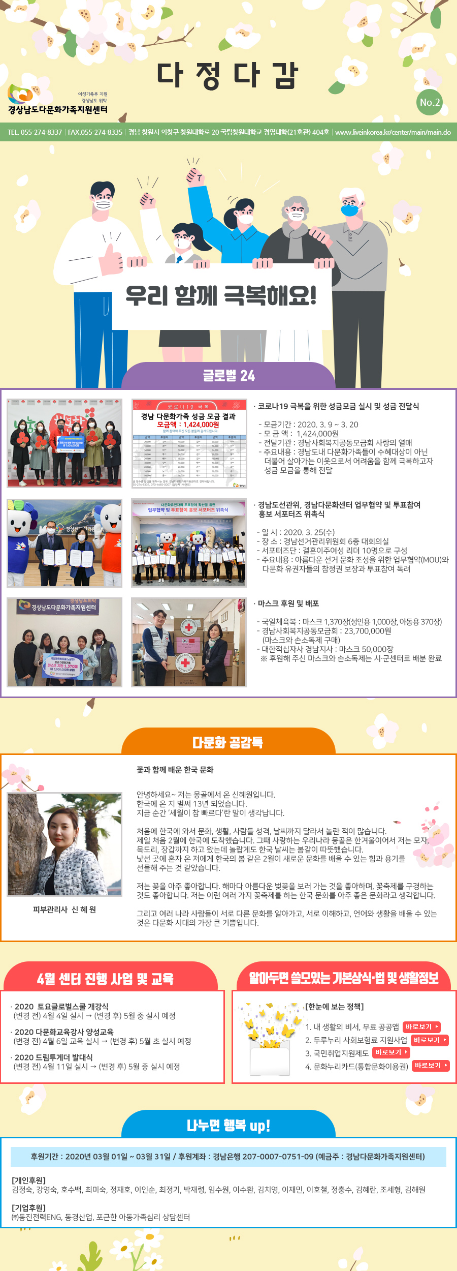 경남다문화가족지원센터 뉴스레터 No.2