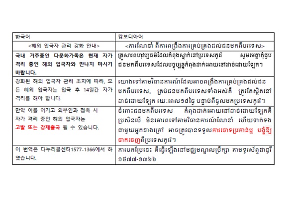 <해외 입국자 관리 강화 안내>