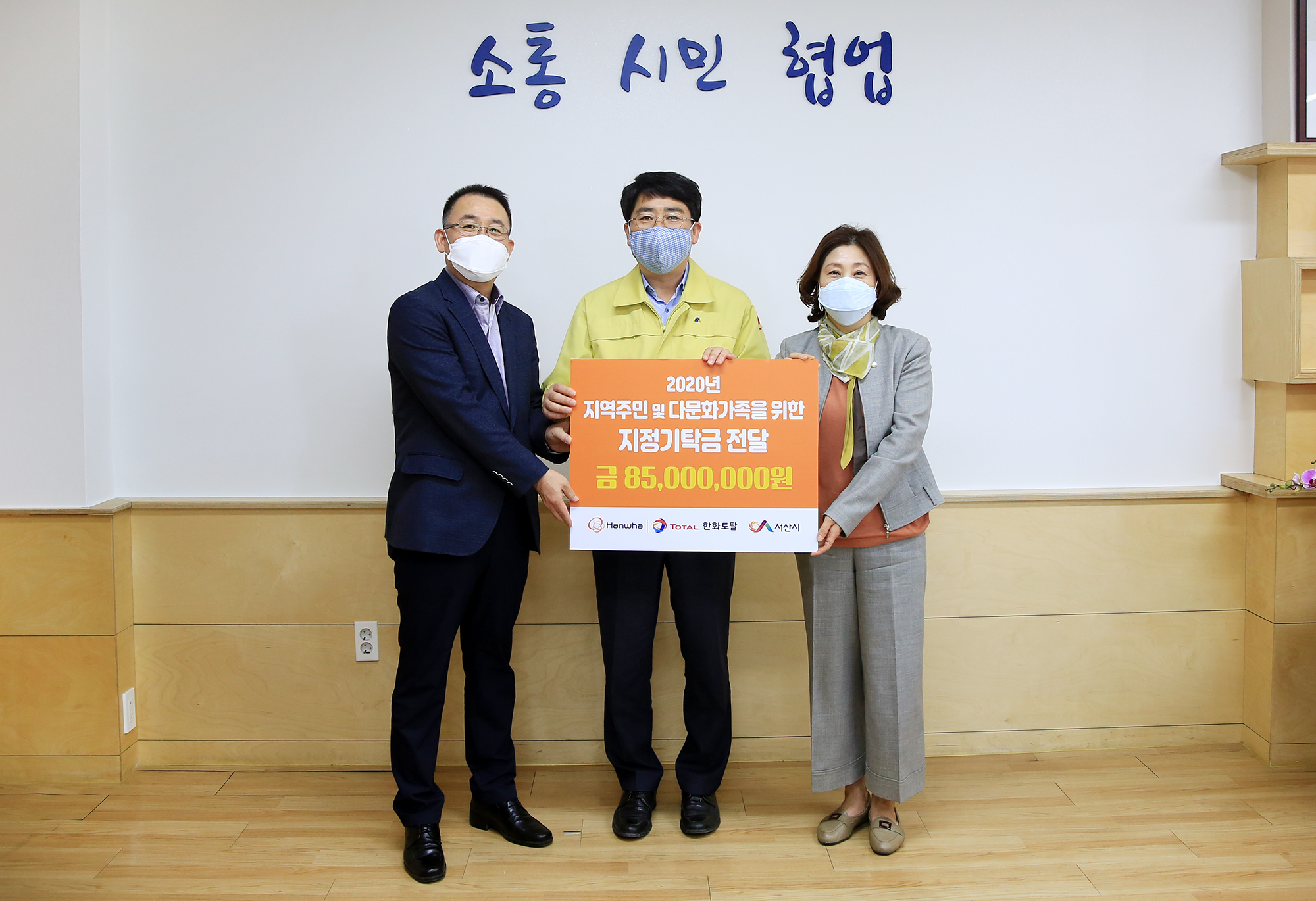 (주)한화토탈 지정기탁금 전달식