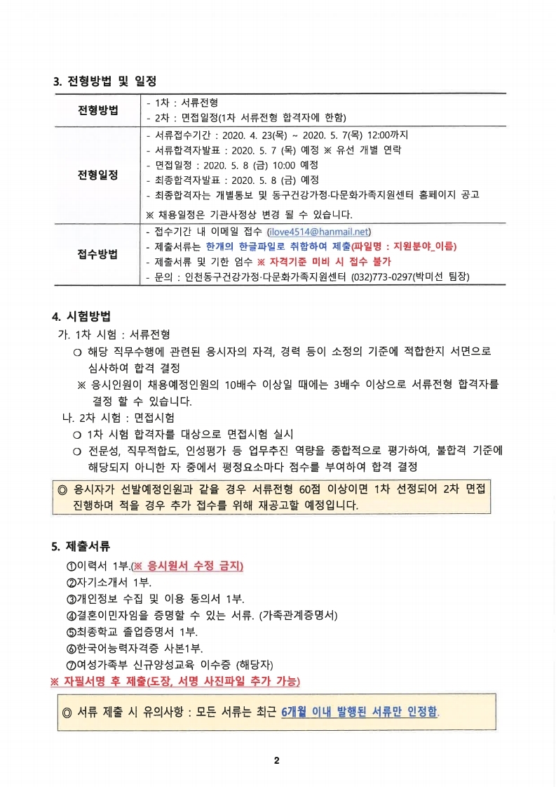 2020년 센터 이중언어코치 공개채용 공고 