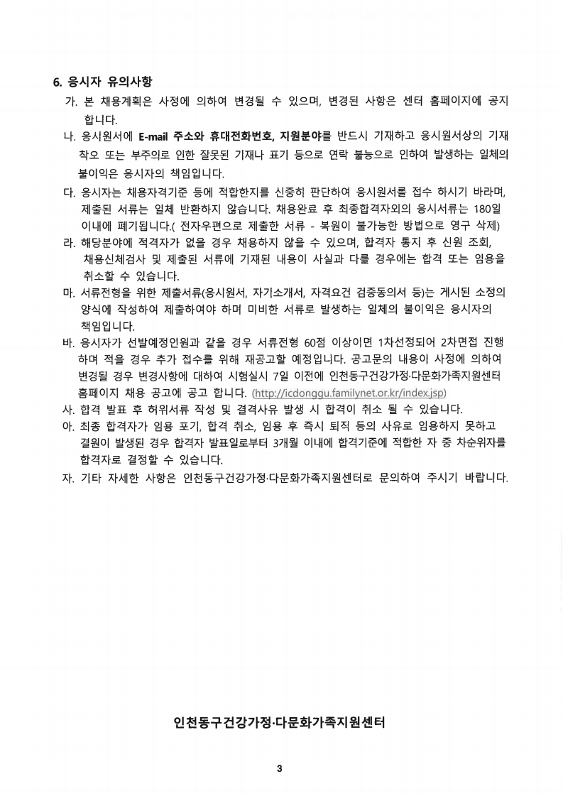 2020년 센터 이중언어코치 공개채용 공고 