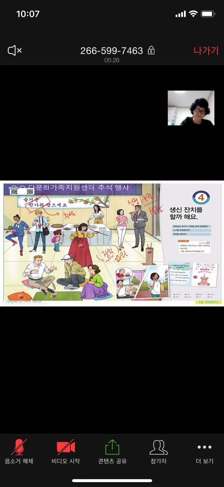 20.04.21. [신창분원] 신창학당 한국어교육(중급/오전)