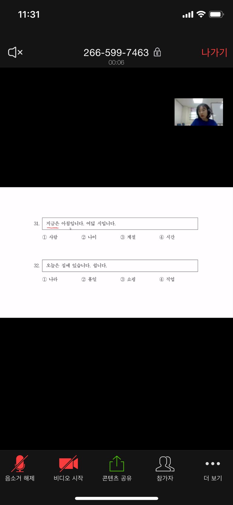 20.04.23. [신창분원] 신창학당 한국어교육(중급/오전)