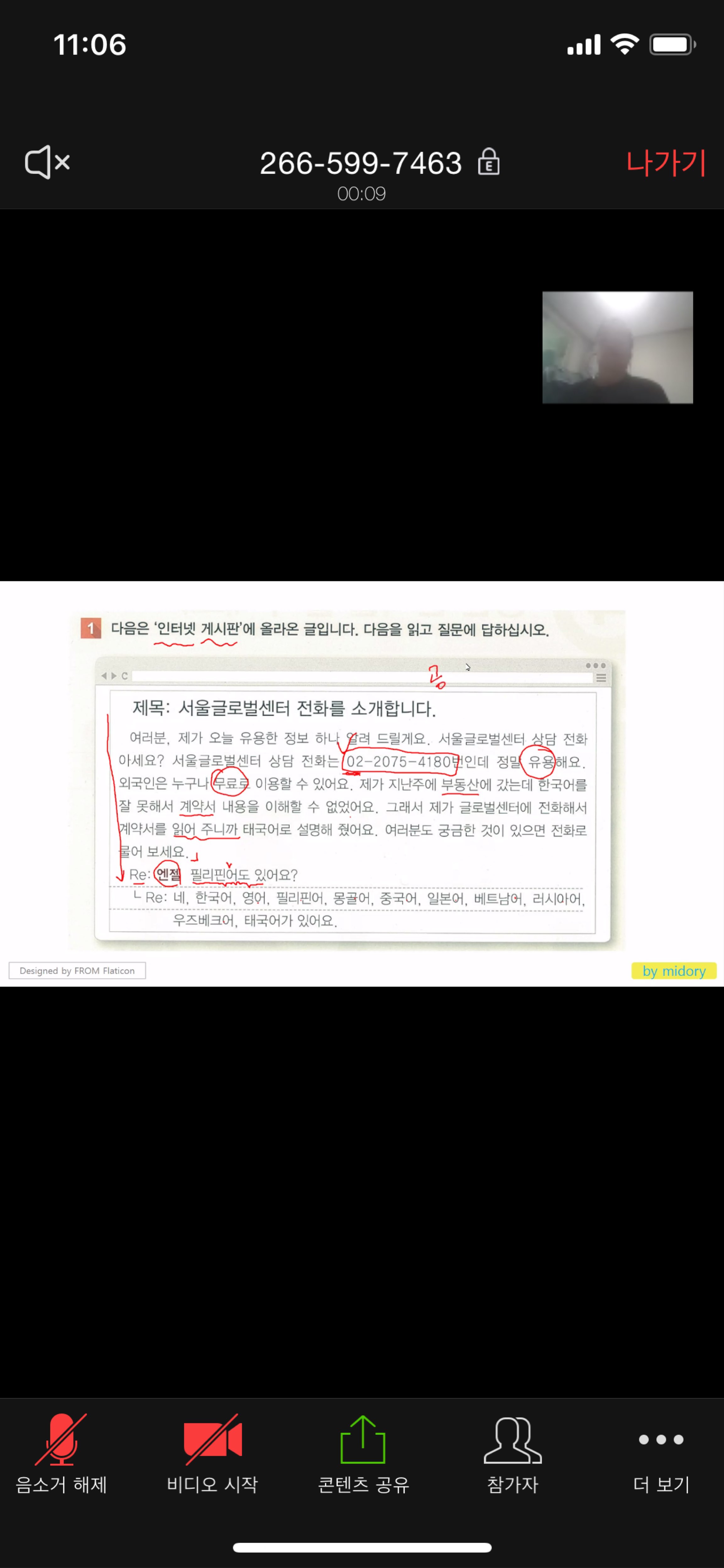 20.04.16. [신창분원] 신창학당 한국어교육(중급/오전)