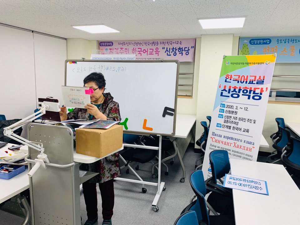 20.04.29. [신창분원] 신창학당 한국어교육(초급/저녁)