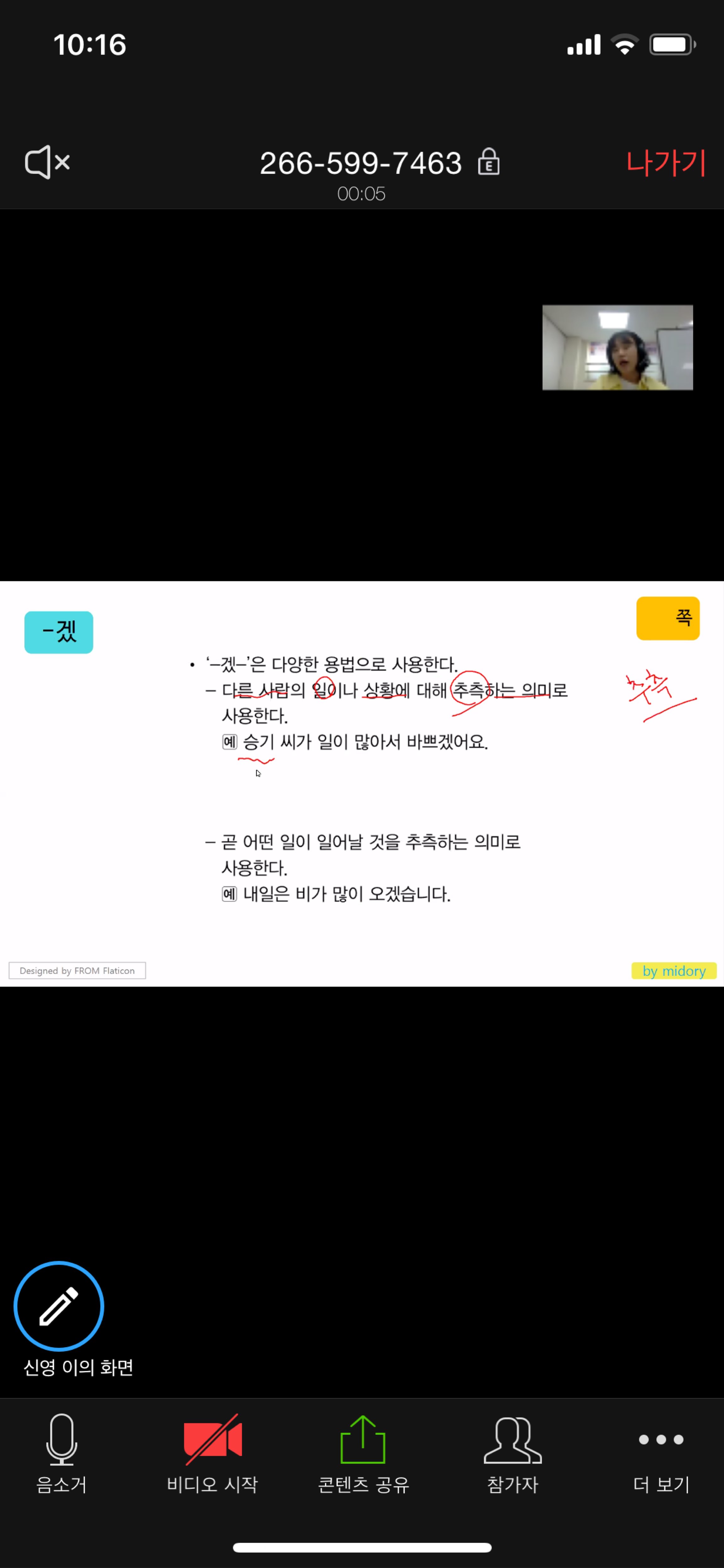 20.04.28. [신창분원] 신창학당 한국어교육(중급/오전)