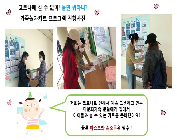 놀면뭐하니 프로그램 진행사진 <가족놀자키트>