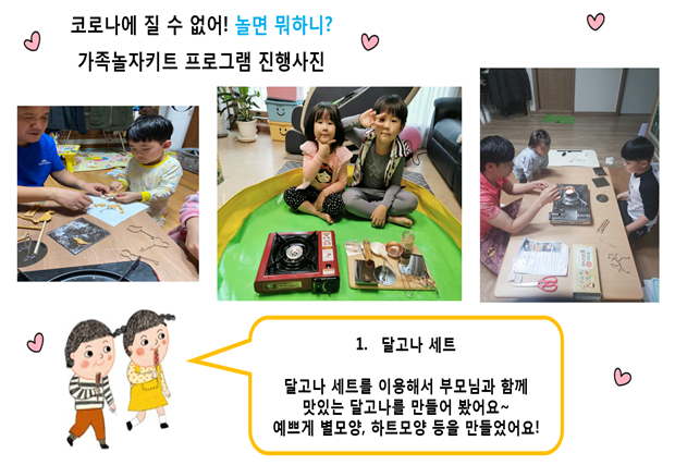 놀면뭐하니 프로그램 진행사진 <가족놀자키트>