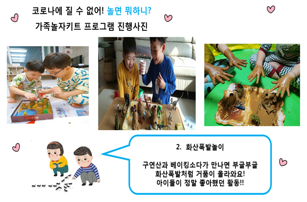 놀면뭐하니 프로그램 진행사진 <가족놀자키트>