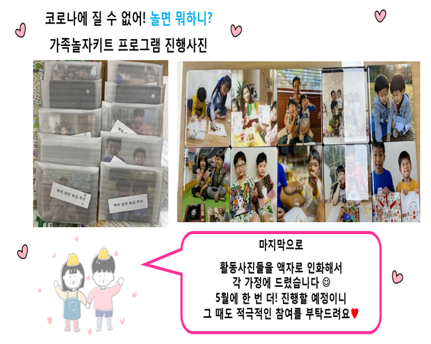 놀면뭐하니 프로그램 진행사진 <가족놀자키트>