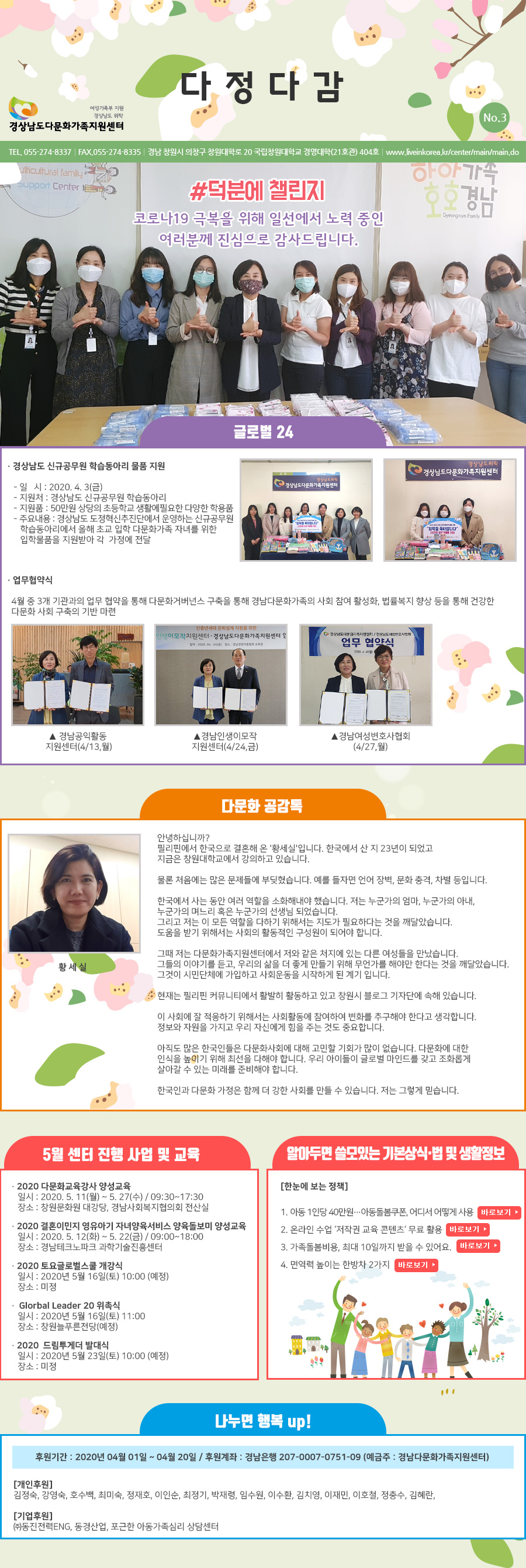 경남다문화가족지원센터 뉴스레터 No.3