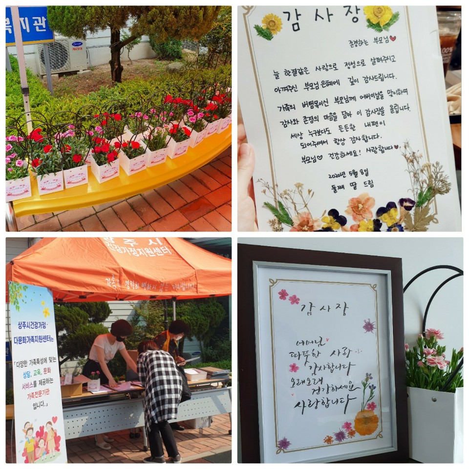 가족사랑의 날 (감사의 마음을 전해요.) 