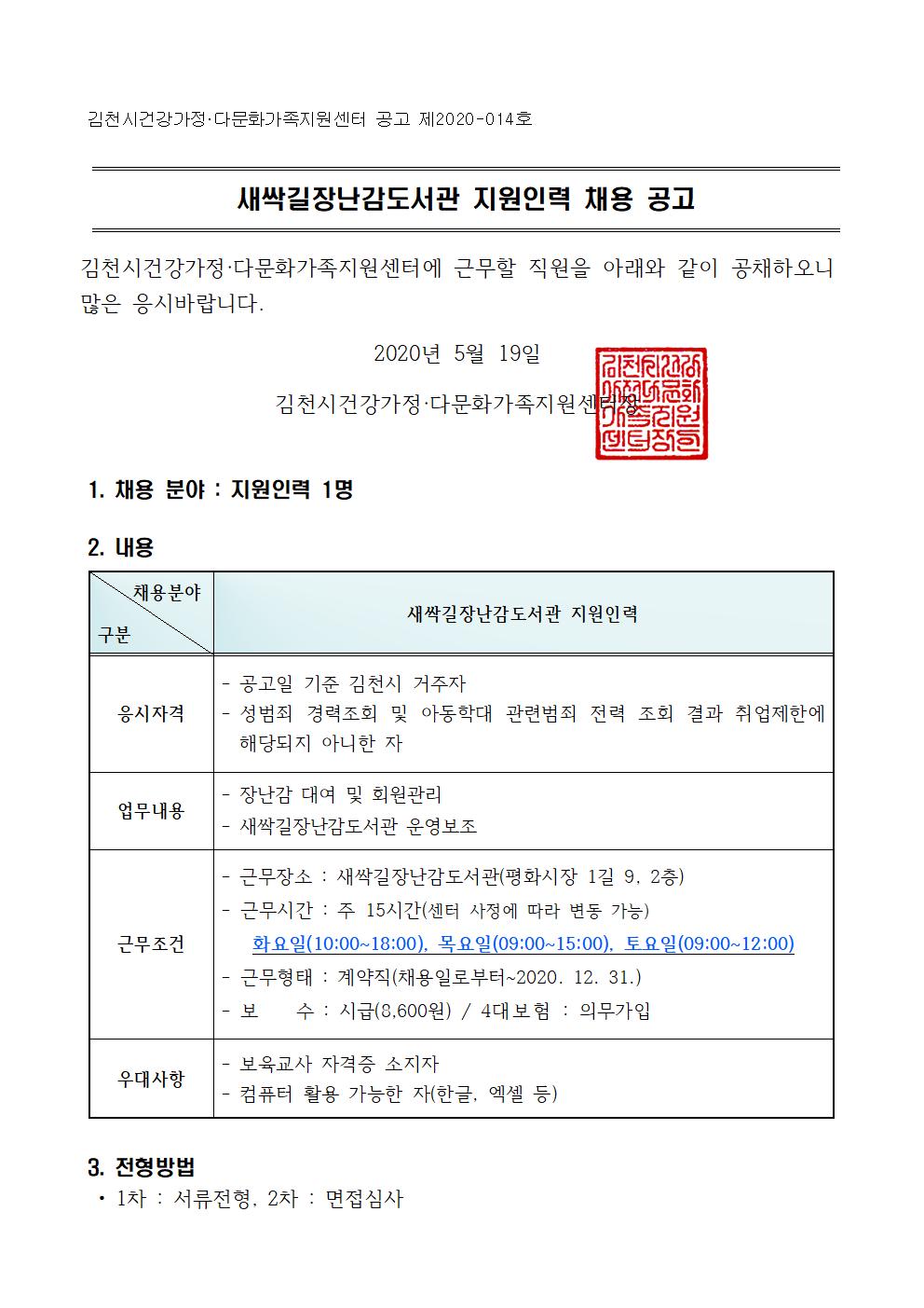 새싹길장난감도서관 지원인력 채용 공고