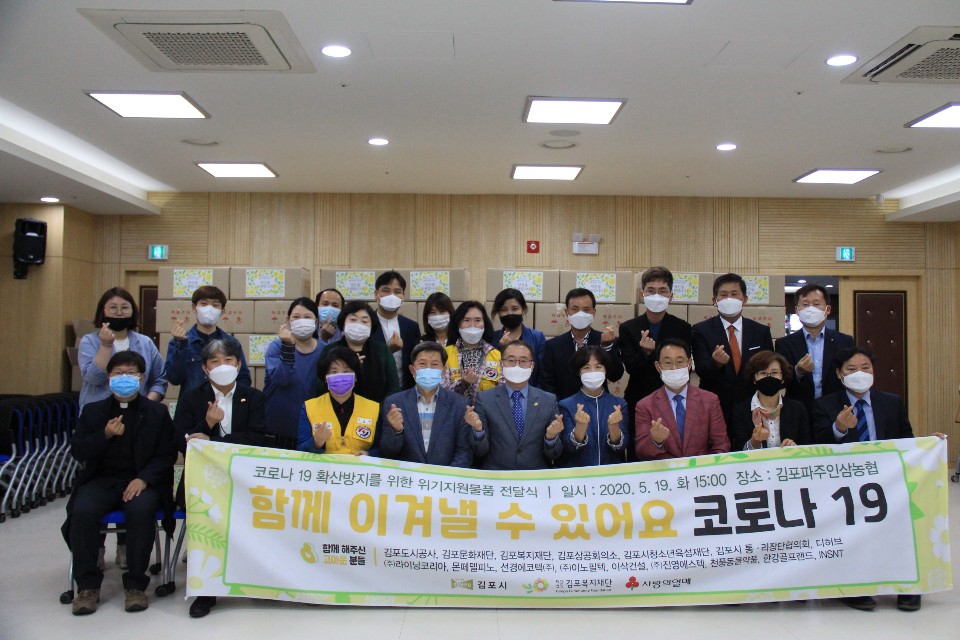 코로나19 확산방지를 위한 위기지원물품 전달식-함께 이겨낼 수 있어요 코로나19