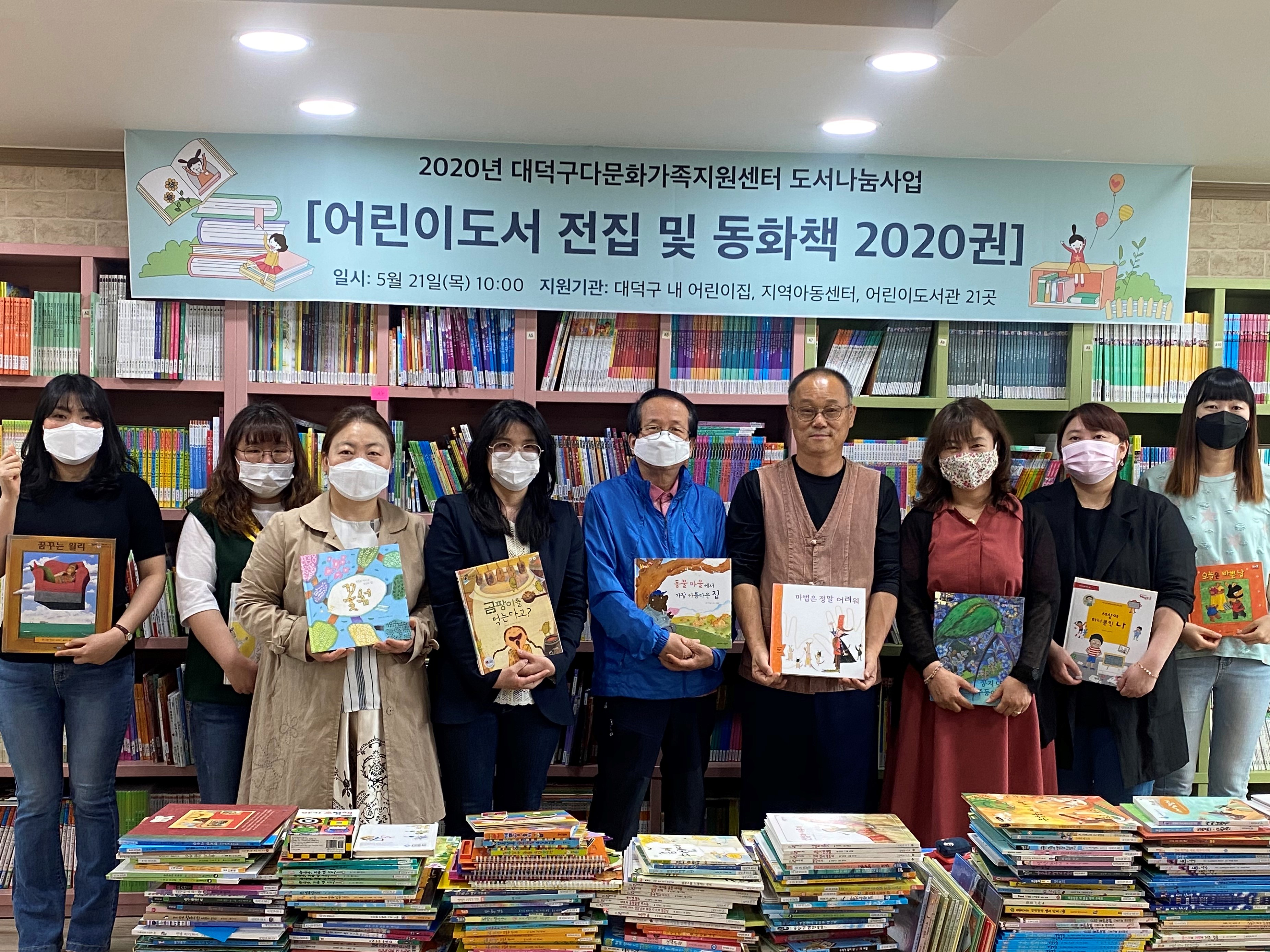 대덕구다문화가족지원센터-2020 도서나눔사업 실시