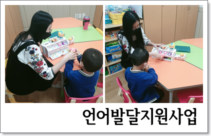 언어발달지원사업 1:1 수업