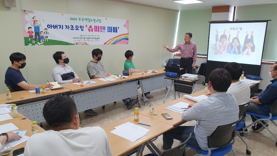 부모역할지원 아버지 자조모임(1차) '슈퍼맨 파파' 진행~ 