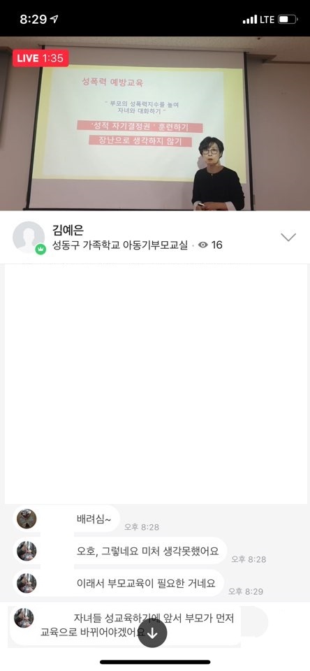 [서울가족학교 아동기부모교실] 1회기_비대면온라인교육