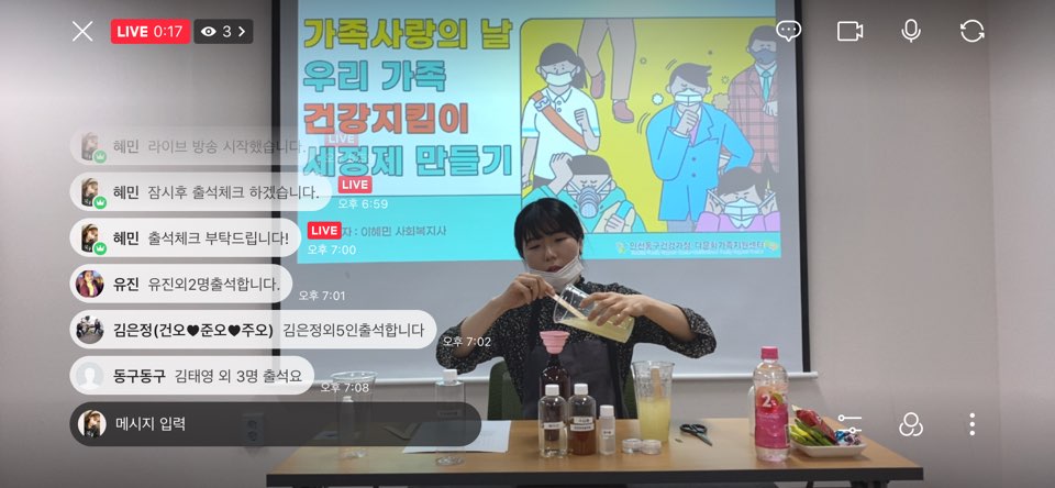 2020.05.27 가족사랑의 날 코로나19 확산 방지 및 예방을 위한 비대면-온라인 방송 진행