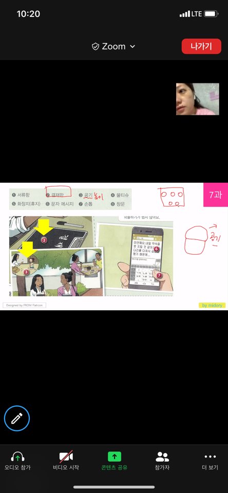 20.05.21. [신창분원] 신창학당 한국어교육(중급/오전)
