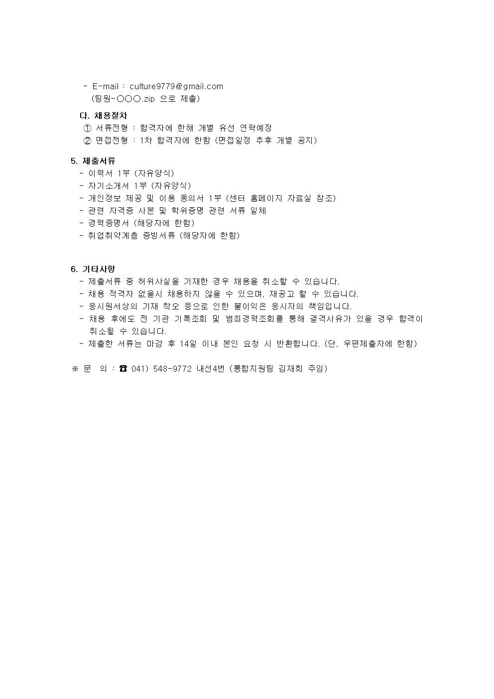 아산시건강가정·다문화가족지원센터 직원(팀원) 채용 공고