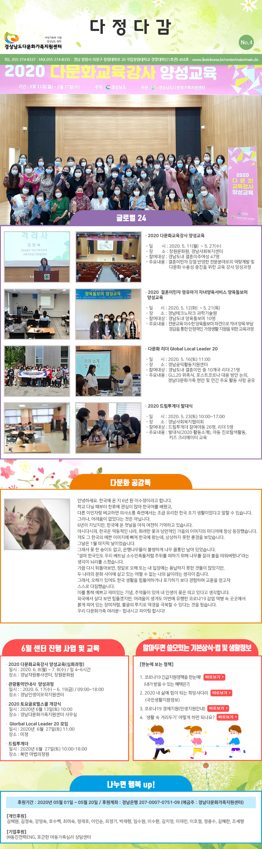 경남다문화가족지원센터 뉴스레터 No.4