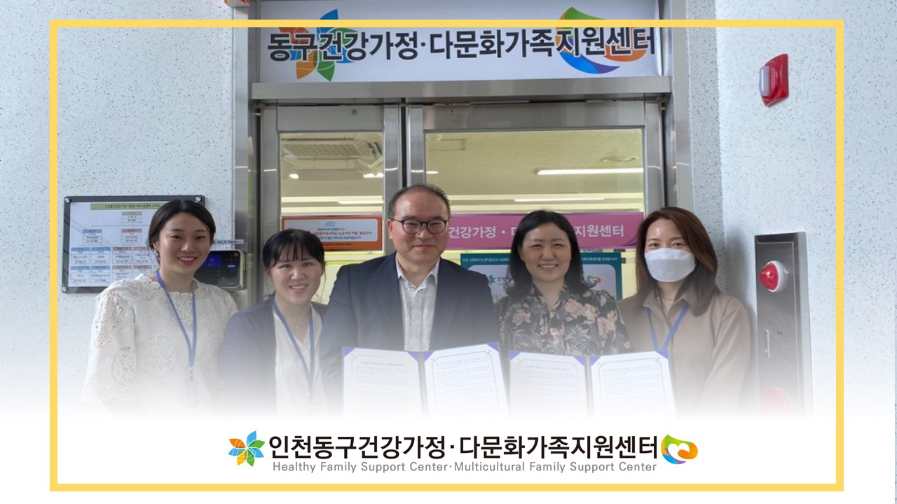 20.06.10 서울열린사이버대학교와 인천동구건강가정다문화가족지원센터 MOU