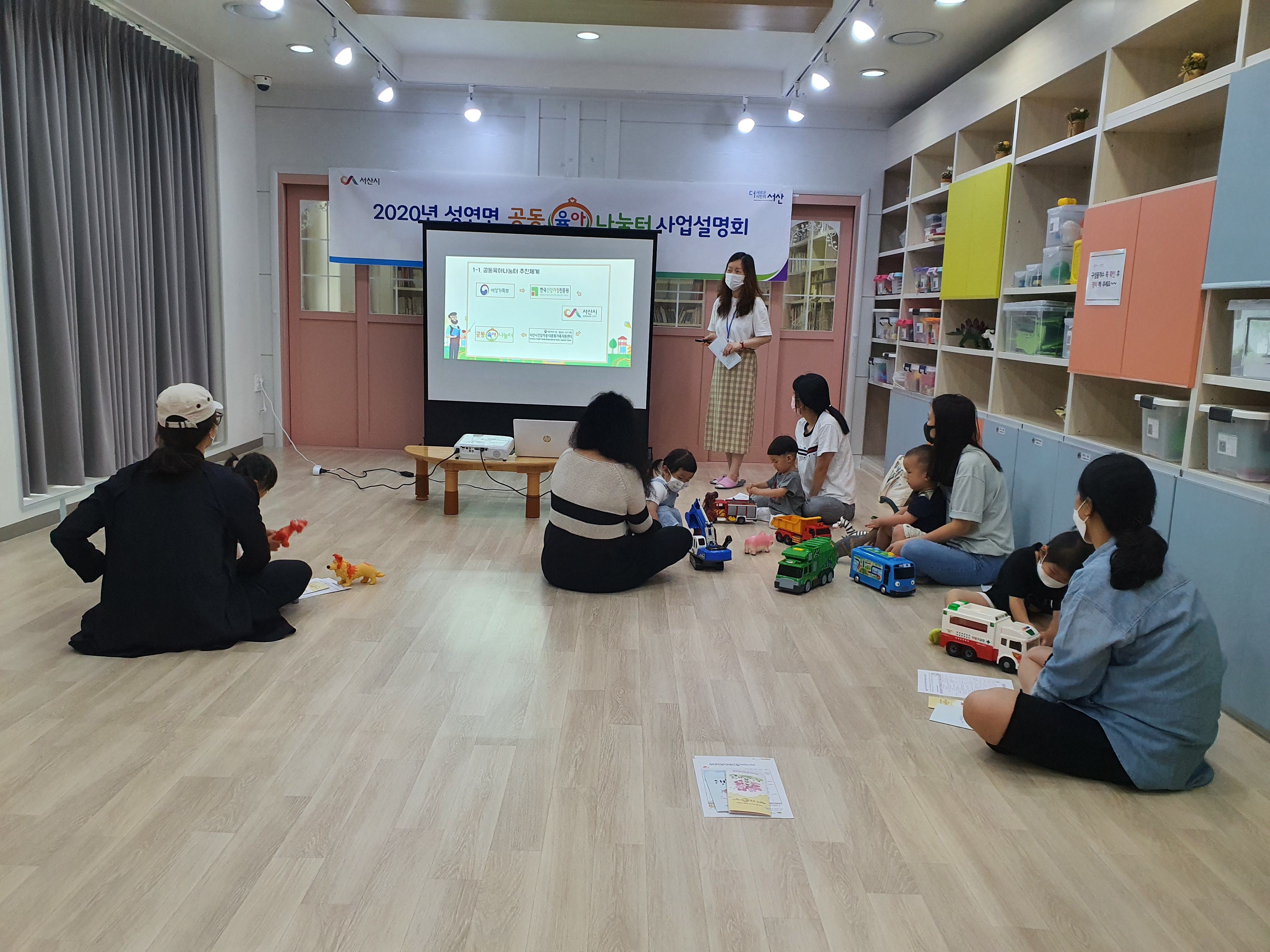 2020년 성연면공동육아나눔터 사업설명회 진행