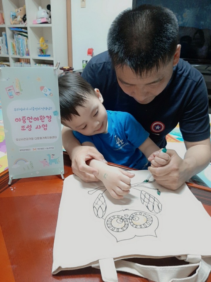 이중언어환경조성사업  [부모-자녀 상호작용프로그램]