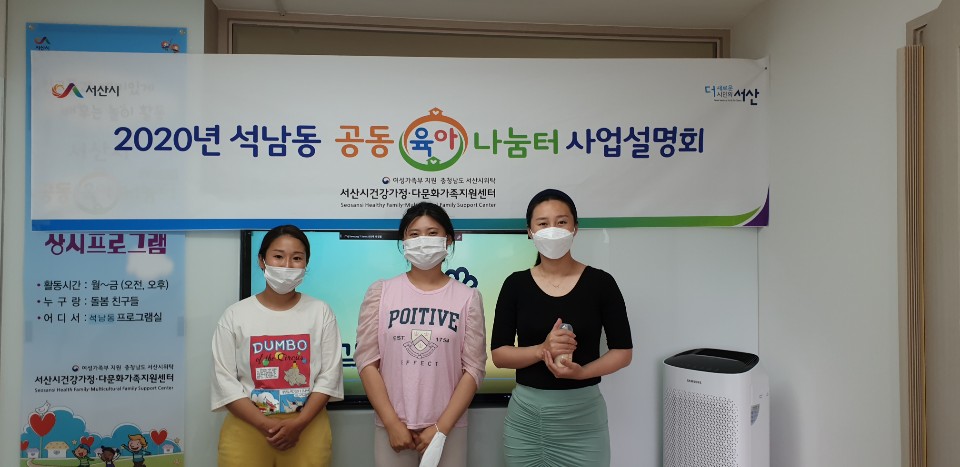 2020년 석남동공동육아나눔터 사업설명회 진행