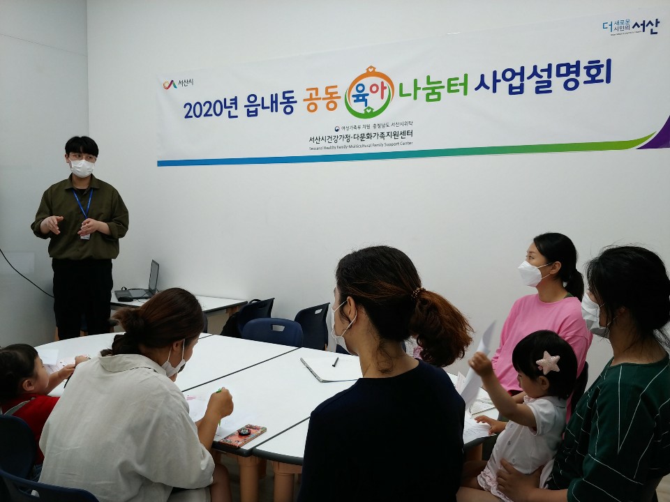 2020년 읍내동공동육아나눔터 사업설명회 진행
