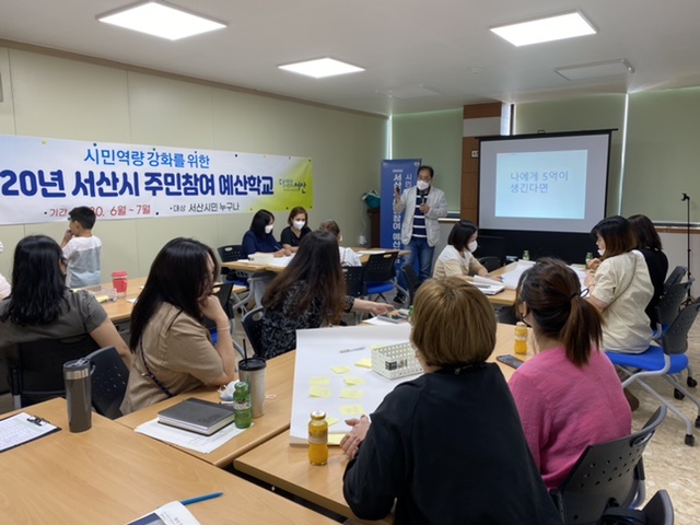 서산시 연계 주민참여예산학교 진행 
