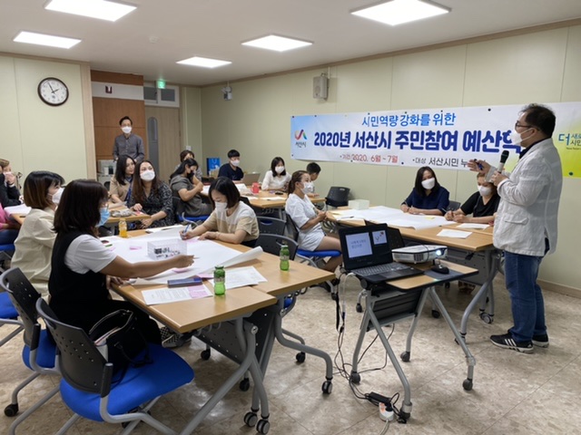 서산시 연계 주민참여예산학교 진행 