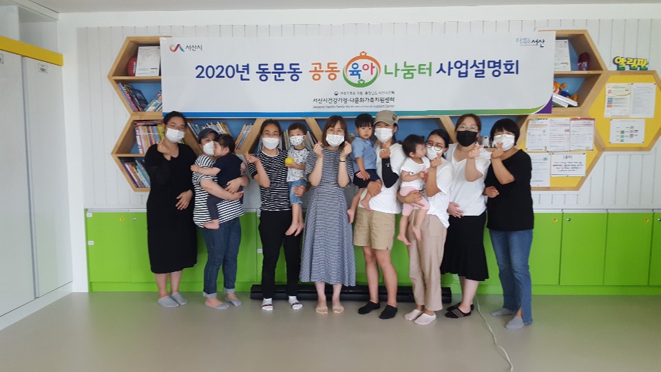 2020 동문동공동육아나눔터 사업설명회 진행