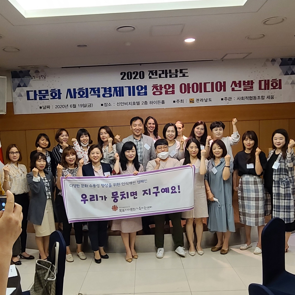 [다양한 문화 수용성 향상을 위한 인식개선 캠페인]-  다문화 사회적경제기업 창업 아이디어 선발 대회 (9) 