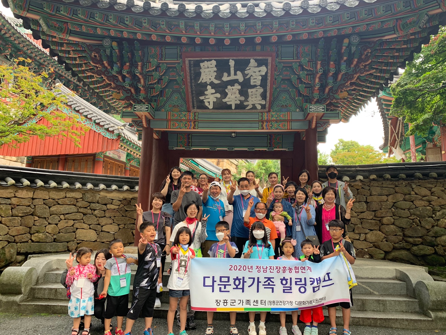 2020 장흥군가족센터 정남진장흥농협연계 다문화가족힐링캠프 