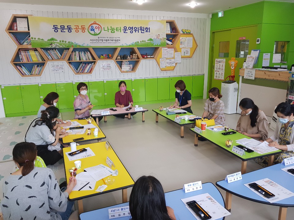 2020년 동문동공동육아나눔터 2분기 운영위원회 개최