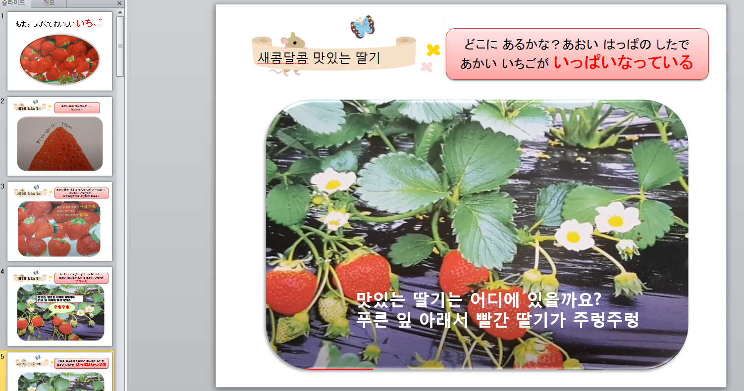 이중언어가족환경조성사업 부모자녀상호작용 프로그램 (새콤달콤 맛있는 딸기 이중언어 책일기)