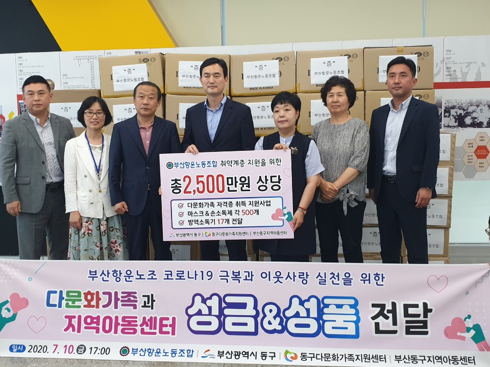 항운노조 후원물품전달식