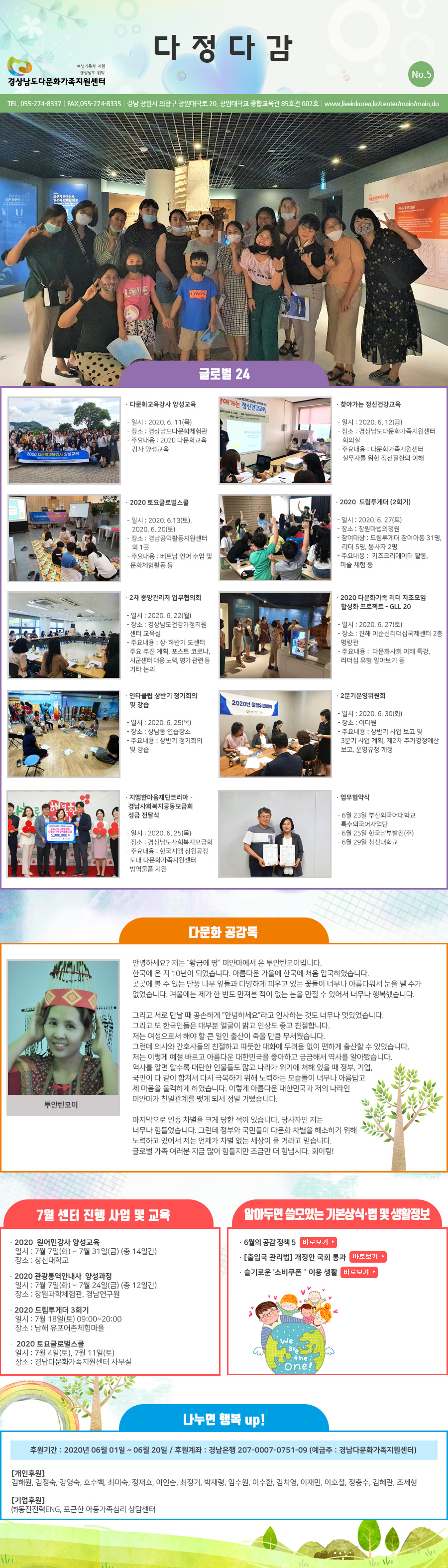 경남다문화가족지원센터 뉴스레터 No.5