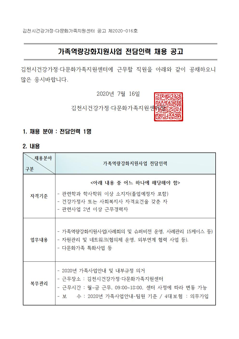 가족역량강화지원사업 전담인력 채용 공고