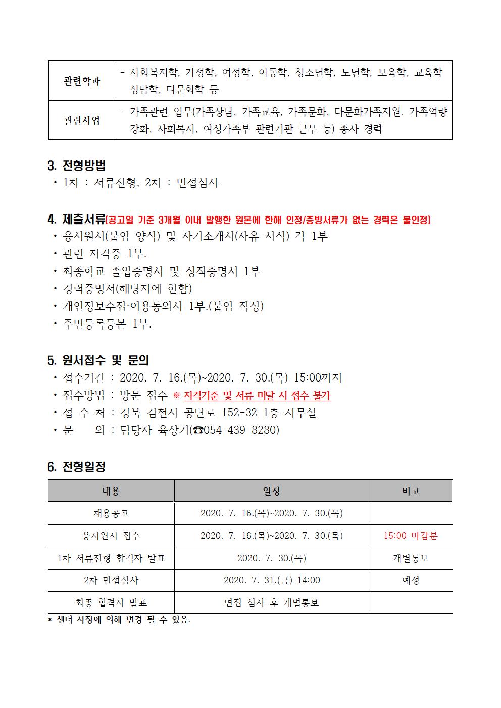 가족역량강화지원사업 전담인력 채용 공고